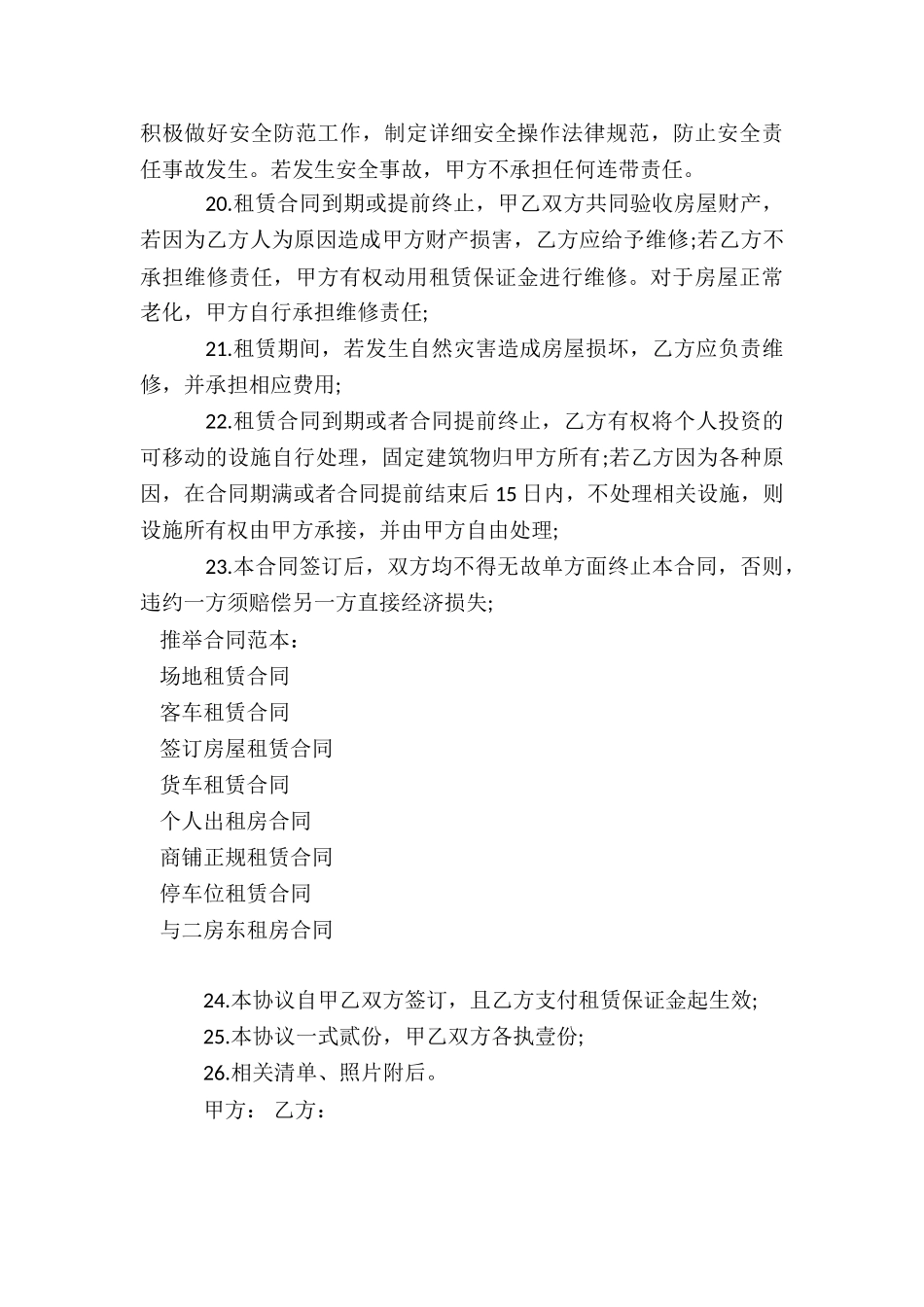 场地租赁合同_第3页