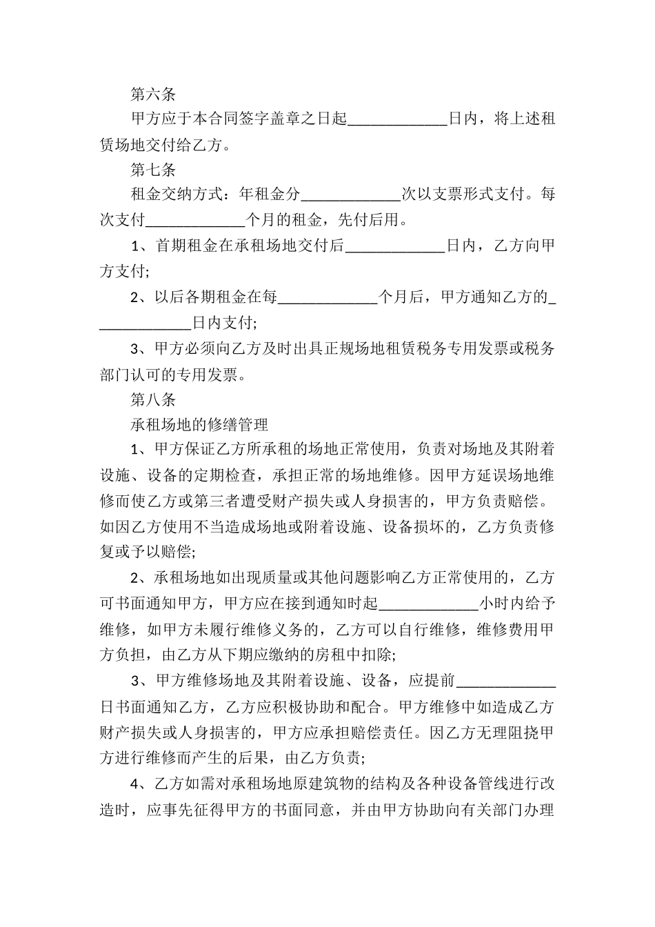 场地租赁合同4篇_第2页