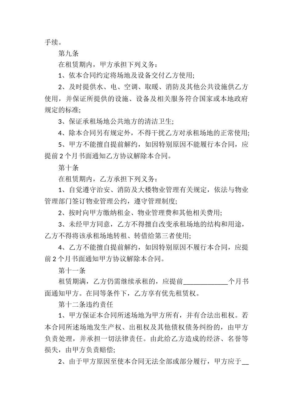 场地租赁合同4篇_第3页