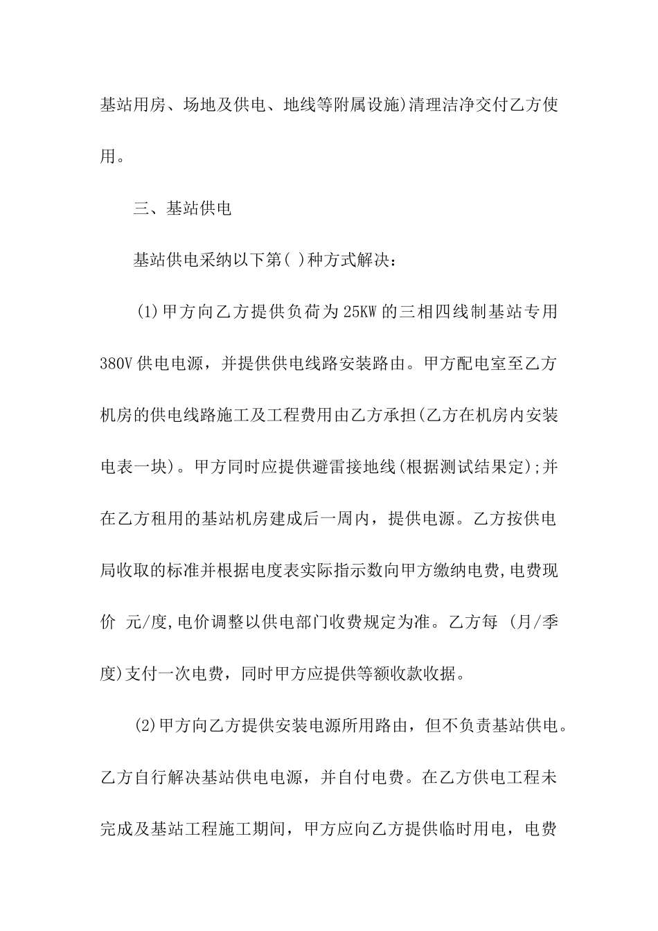 场地租赁合同五篇_第3页