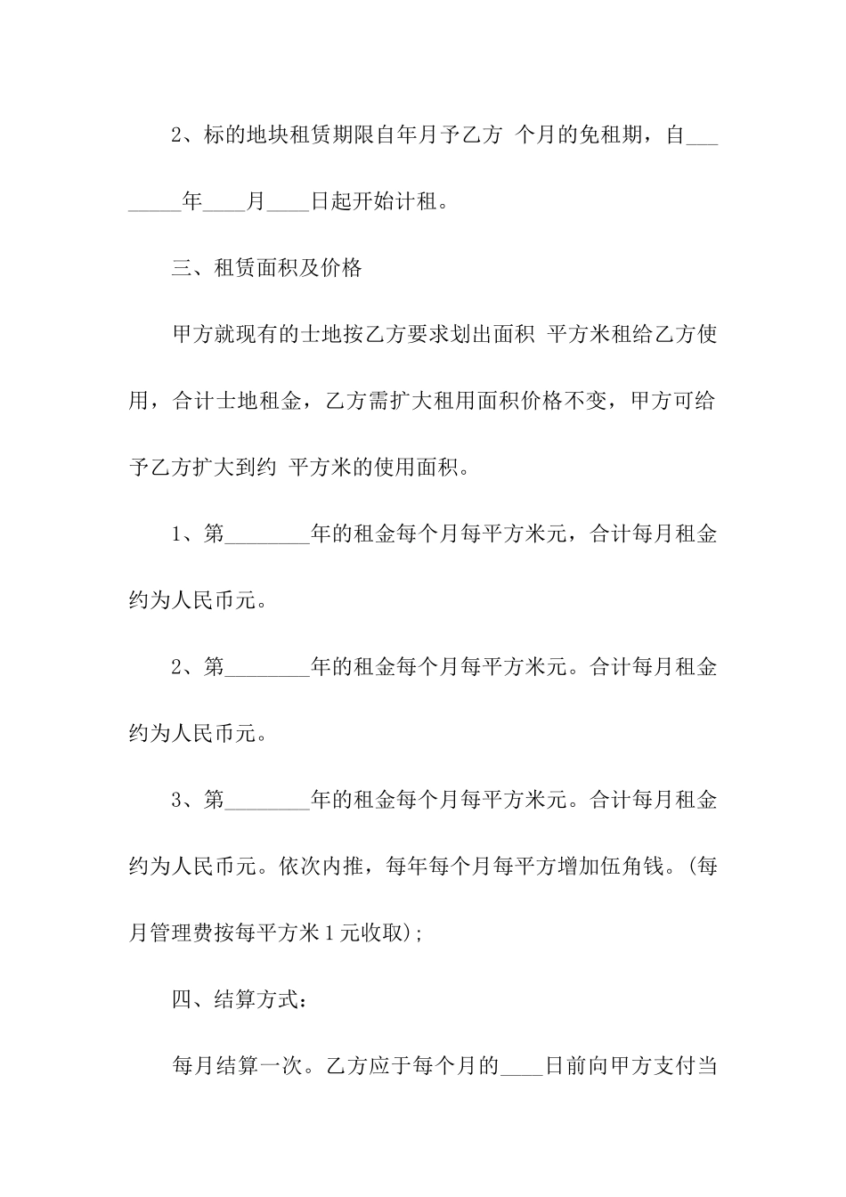 场地租赁合同8篇_第2页