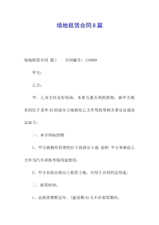 场地租赁合同8篇
