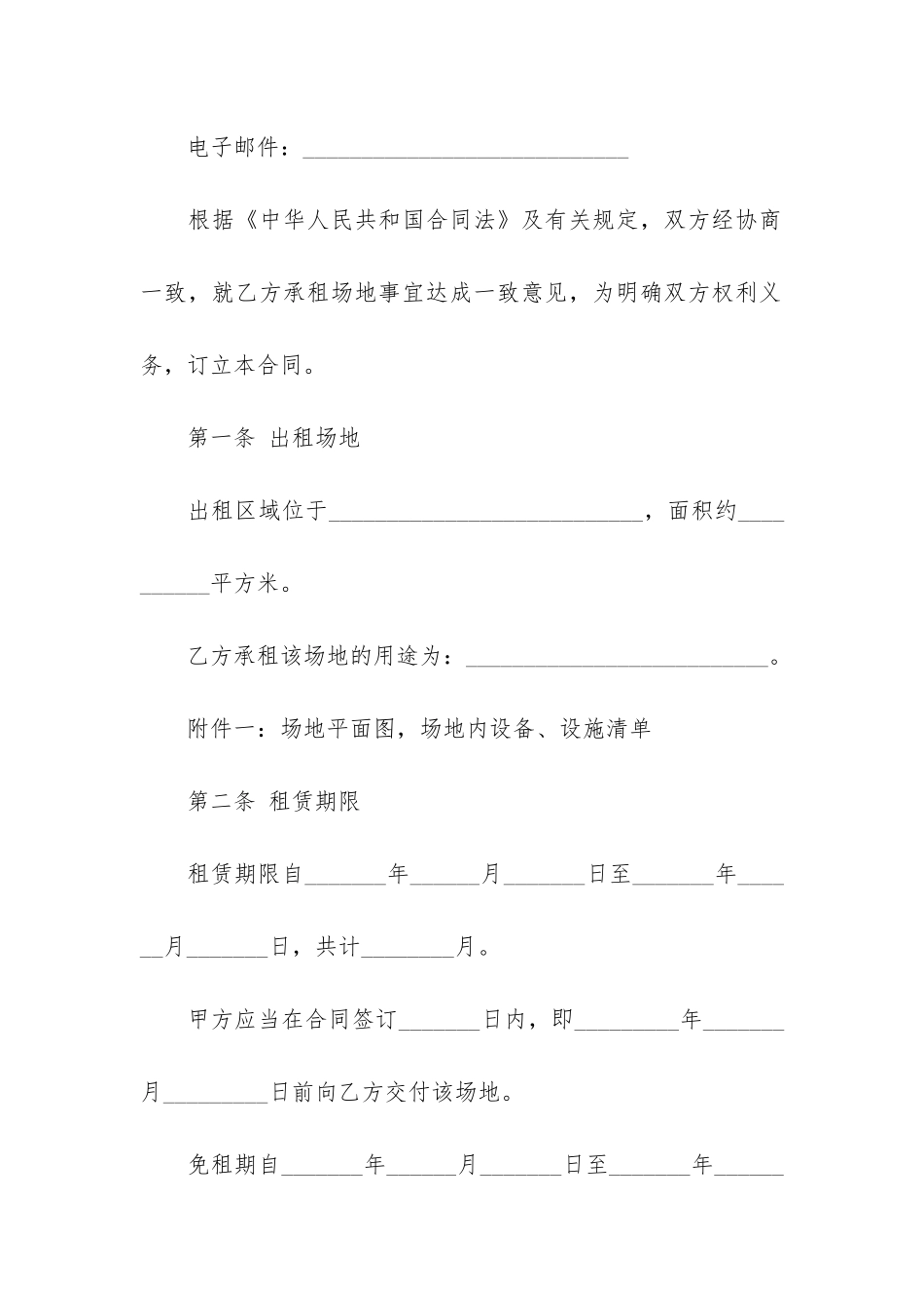 场地租赁合同6篇_第2页