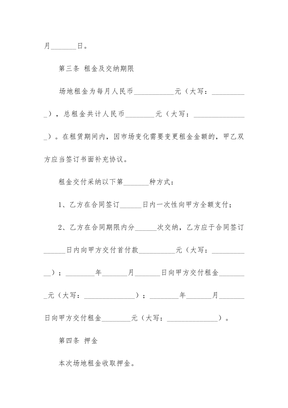 场地租赁合同6篇_第3页
