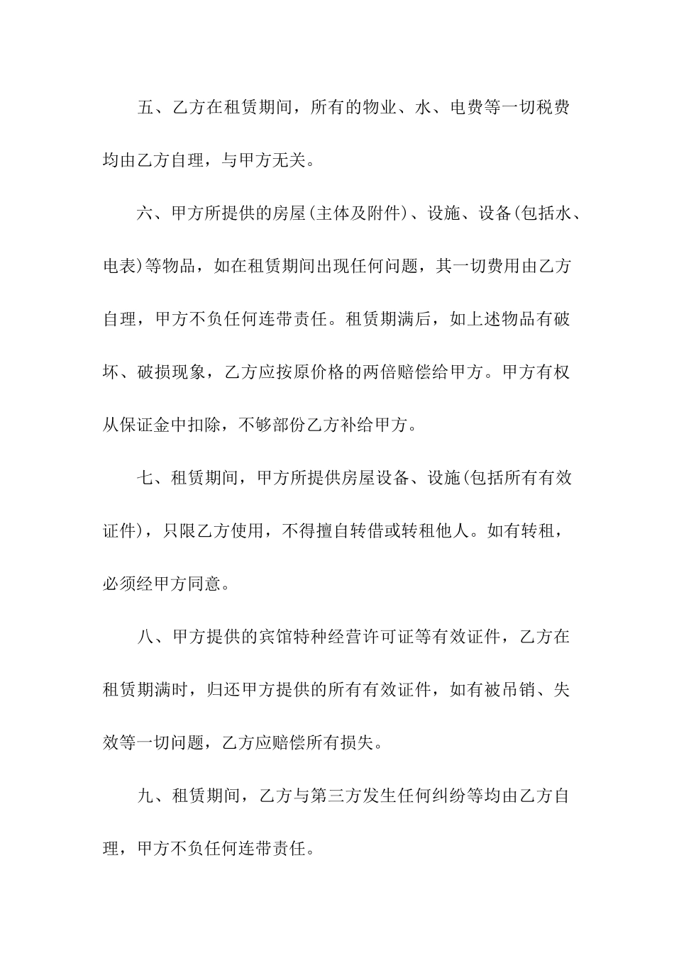 场地租赁合同十篇_第2页