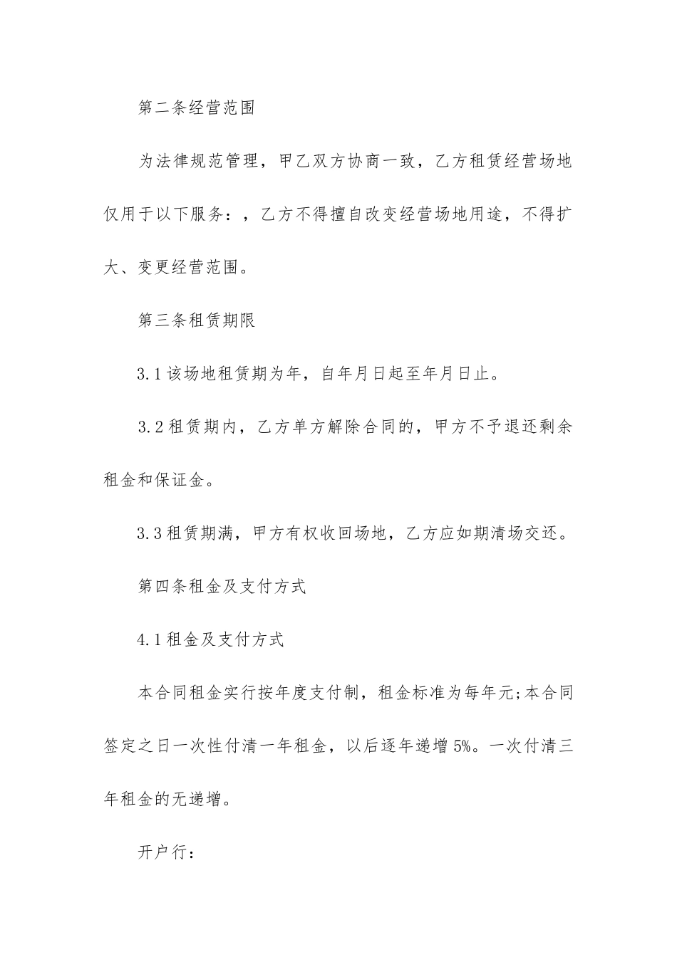 场地租赁合同7篇_第2页