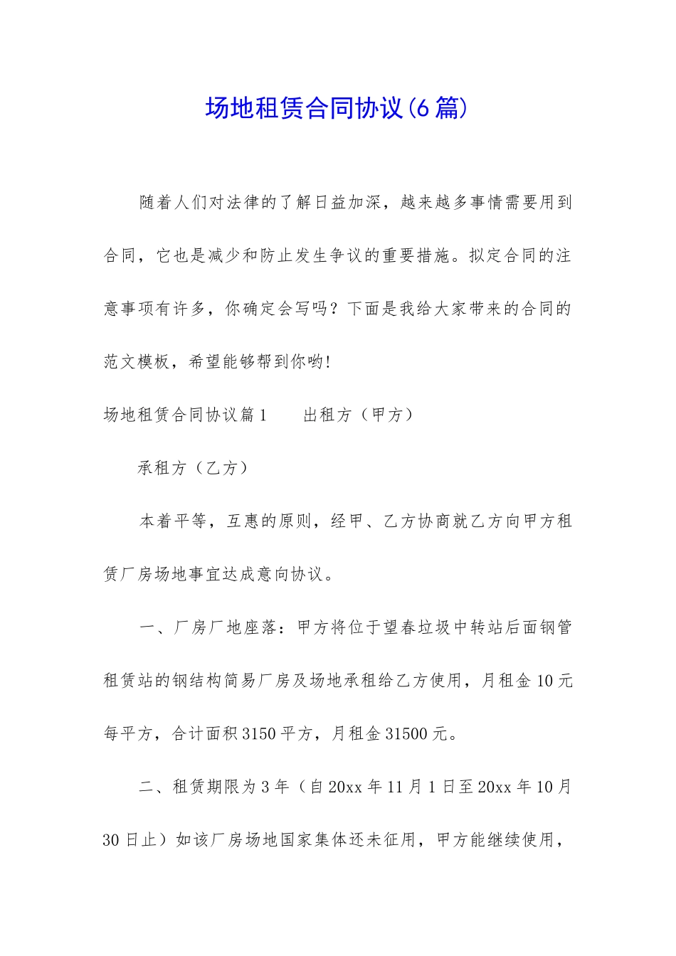 场地租赁合同协议_第1页