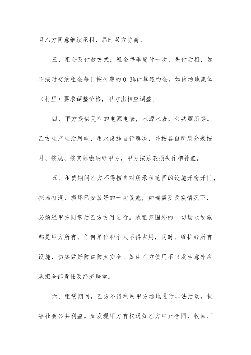 场地租赁合同协议_第2页
