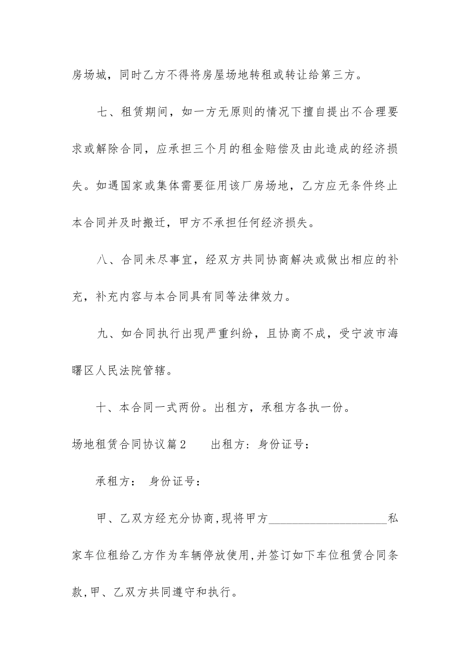 场地租赁合同协议_第3页