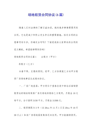 场地租赁合同协议