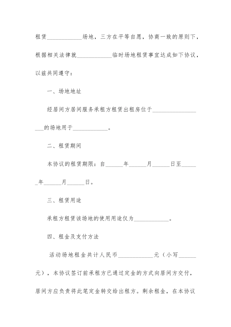 场地租赁合同协议书(精选7篇)_第2页
