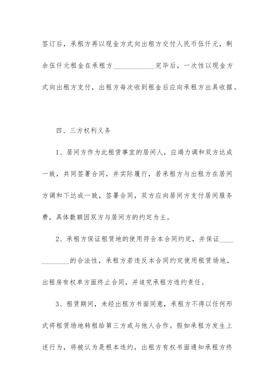 场地租赁合同协议书(精选7篇)_第3页