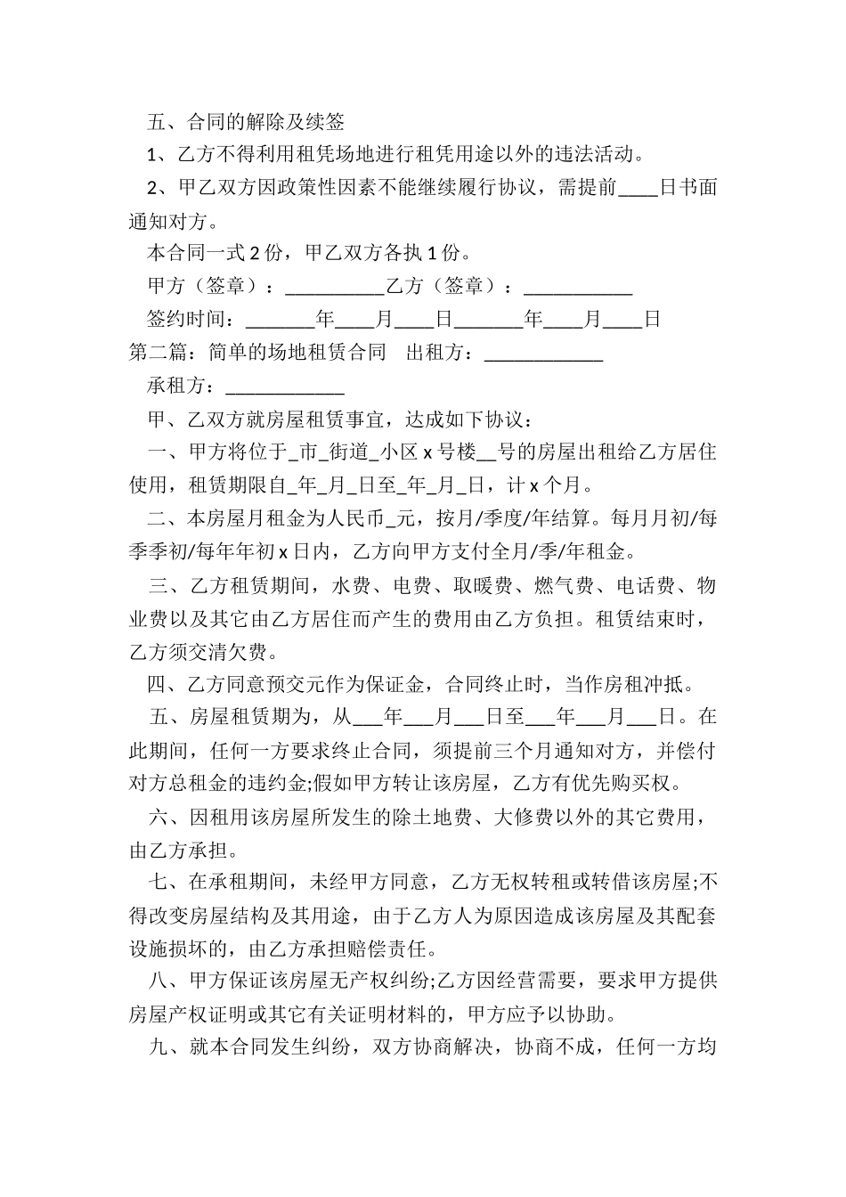 场地租赁合同协议书简单版-租赁合同-_第2页