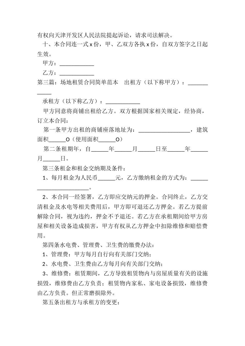 场地租赁合同协议书简单版-租赁合同-_第3页