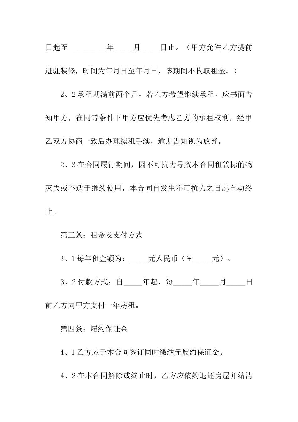 场地租赁合同协议书_第2页