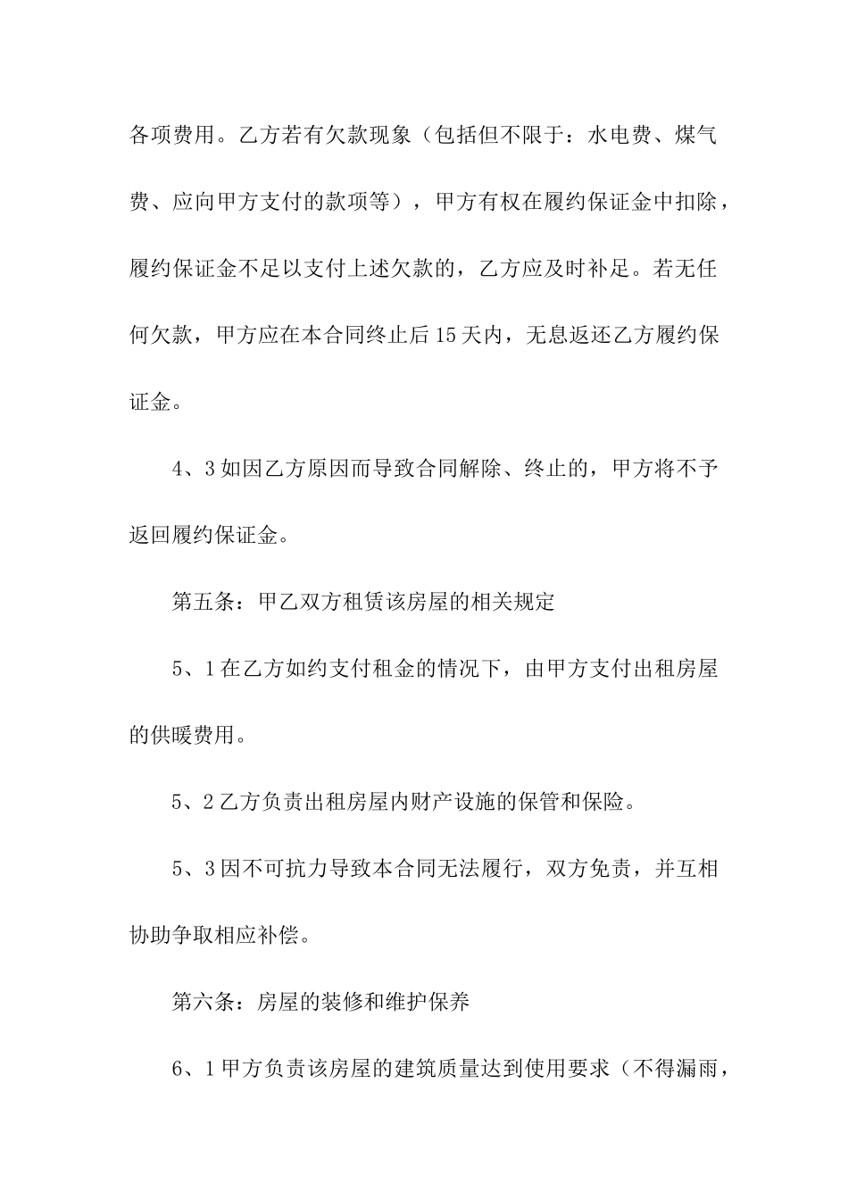 场地租赁合同协议书_第3页