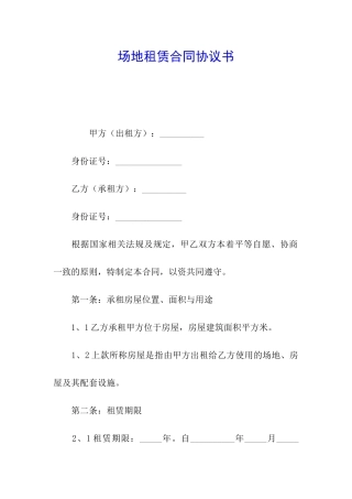 场地租赁合同协议书
