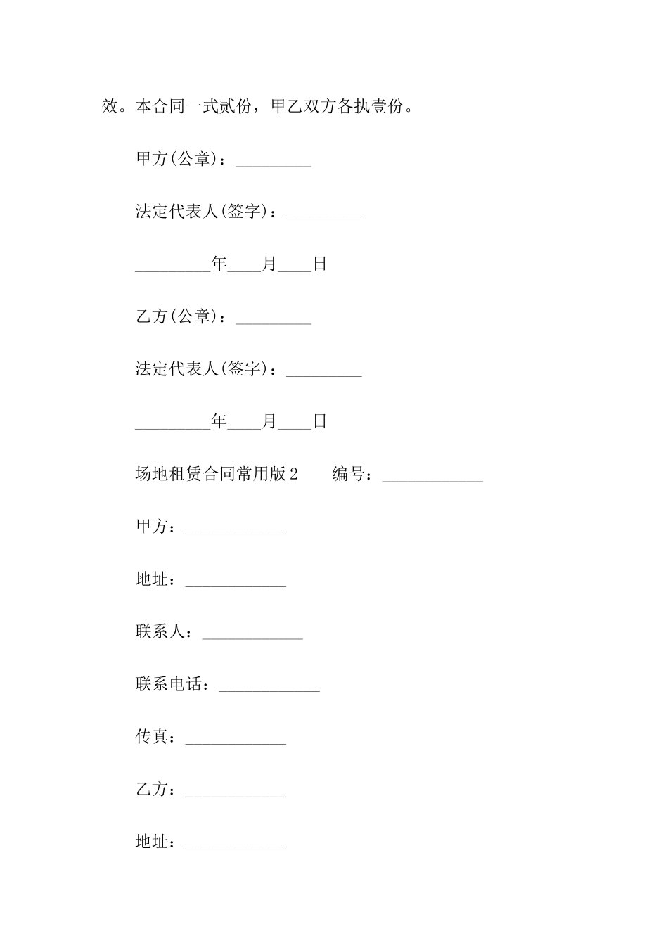 场地租赁合同常用版_第3页