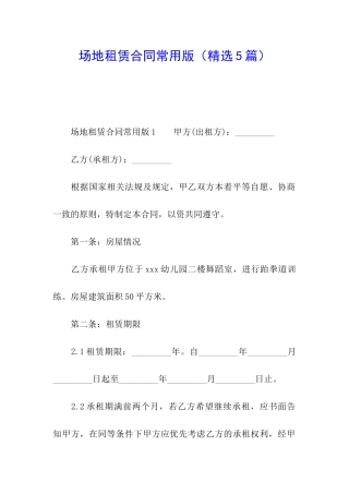 场地租赁合同常用版