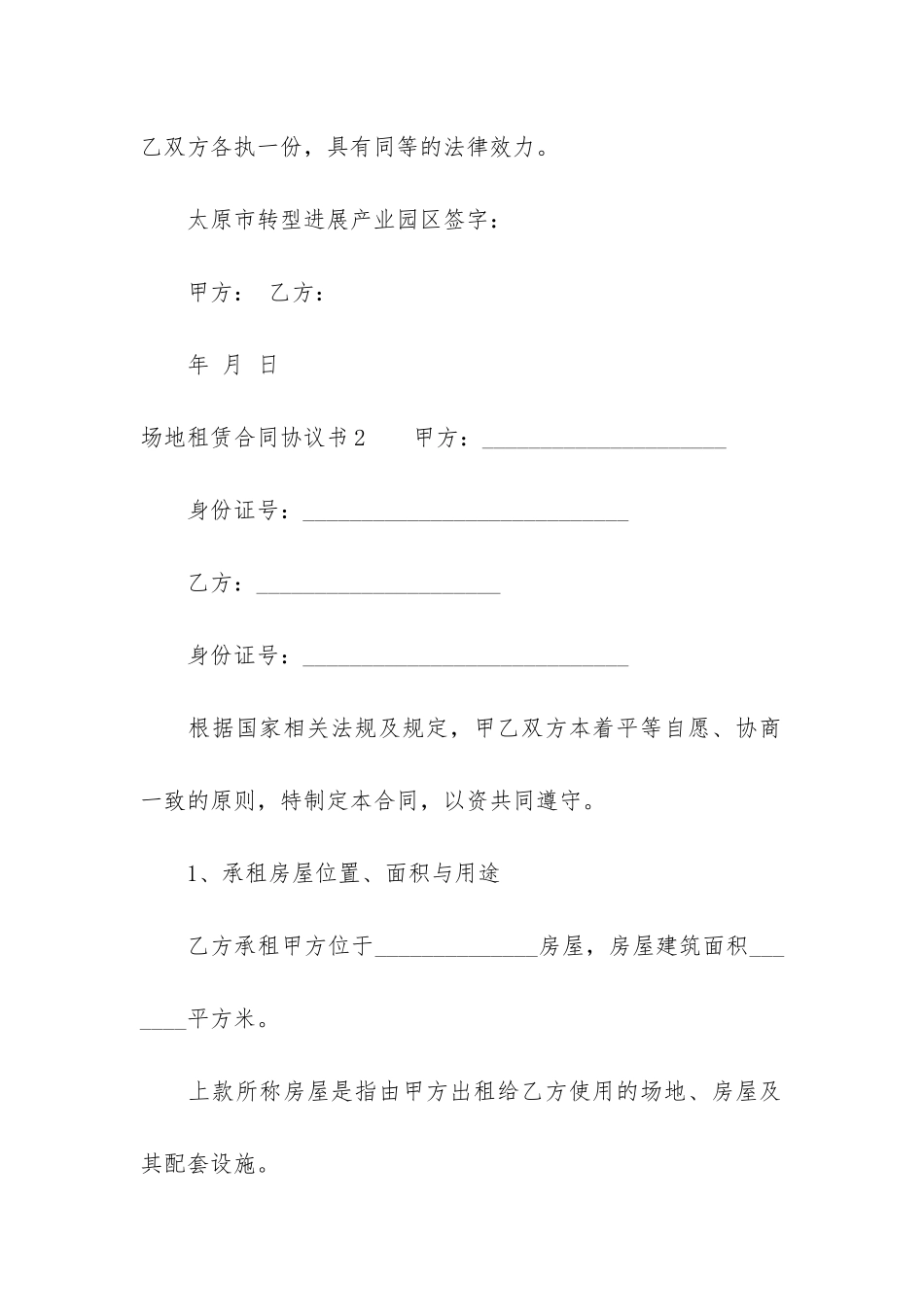 场地租赁合同协议书6篇_第3页