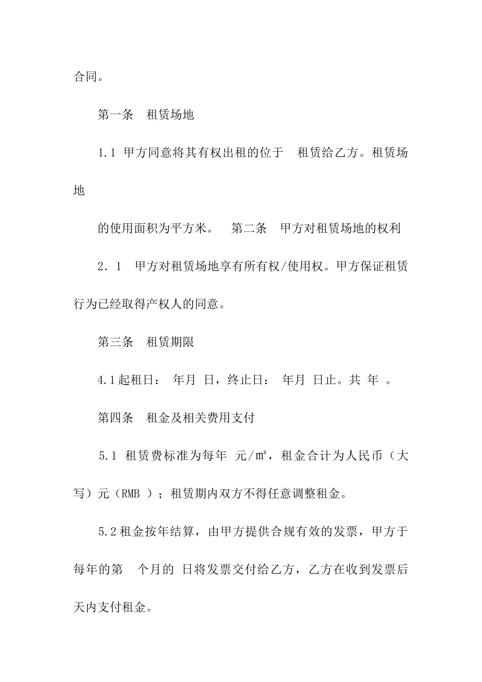 场地租赁合同合集7篇_第2页