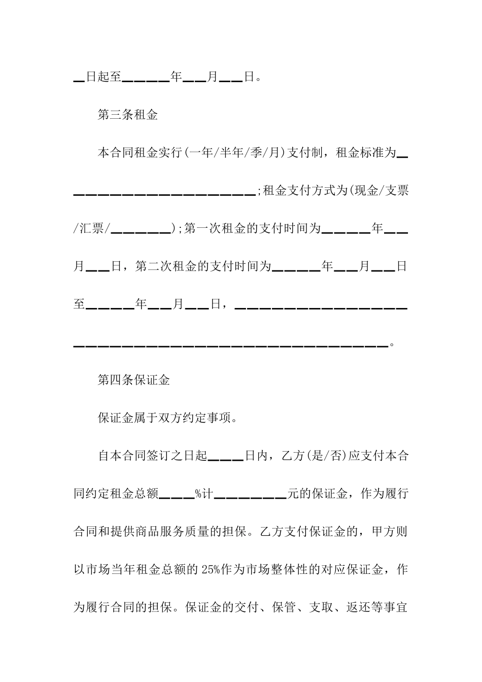 场地租赁合同最新范本_第2页