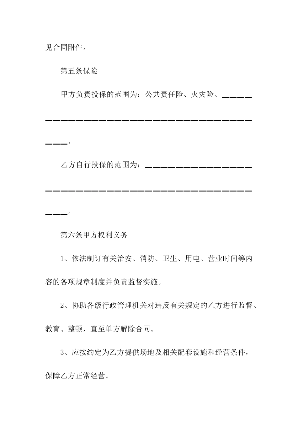 场地租赁合同最新范本_第3页