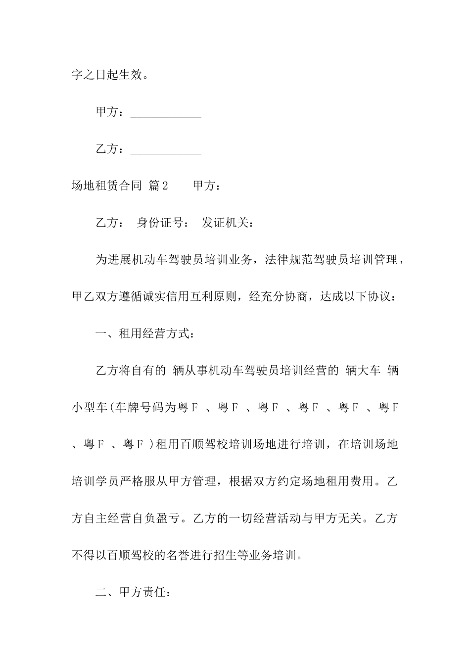 场地租赁合同合集八篇_第3页