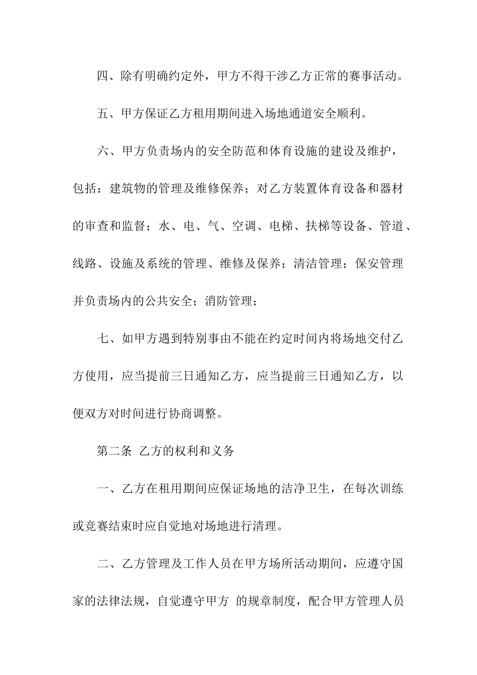 场地租赁合同合集十篇_第2页