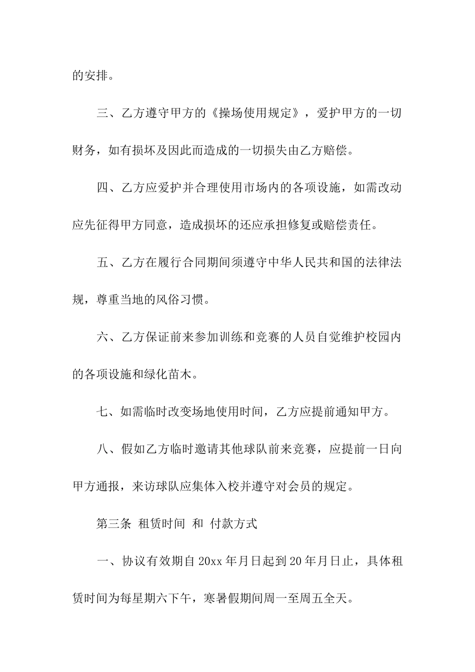 场地租赁合同合集十篇_第3页