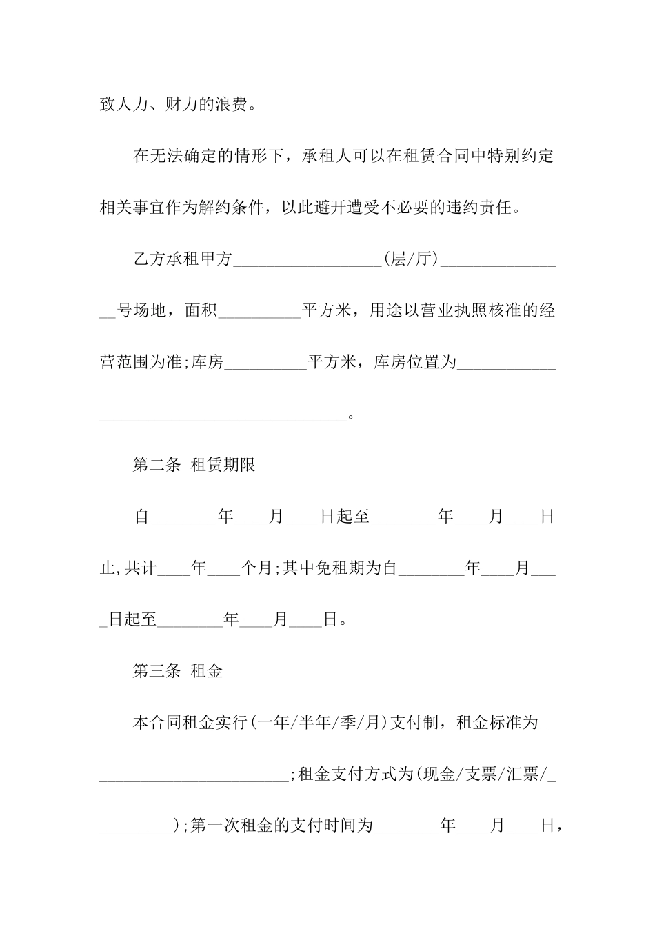 场地租赁合同样本(最新版)_第2页