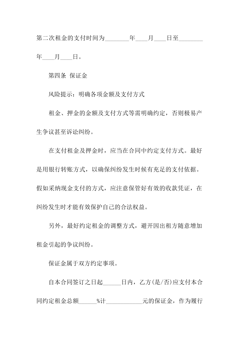 场地租赁合同样本(最新版)_第3页