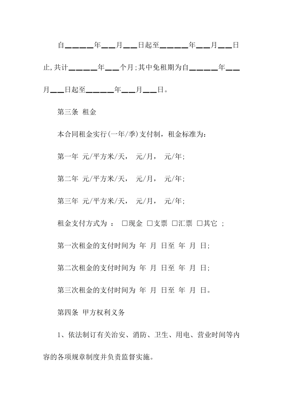 场地租赁合同样本下载_第2页