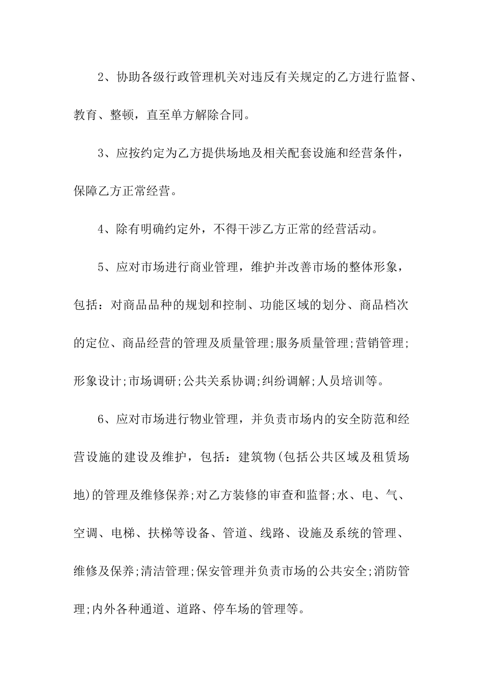 场地租赁合同样本下载_第3页