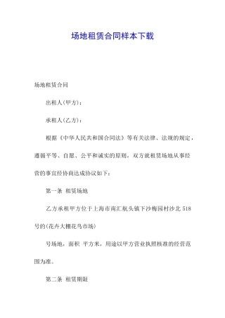 场地租赁合同样本下载