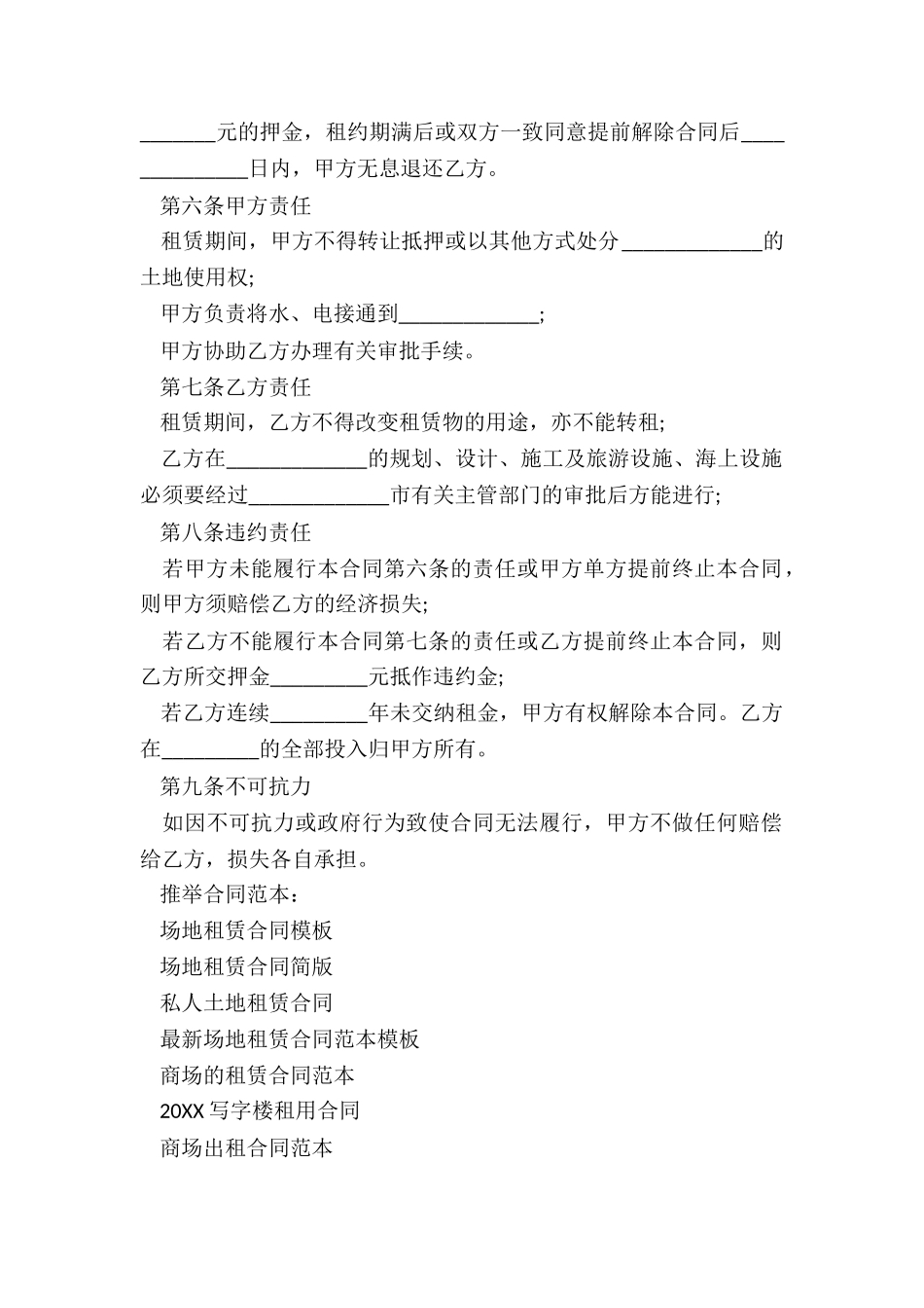 场地租赁合同模板_第2页
