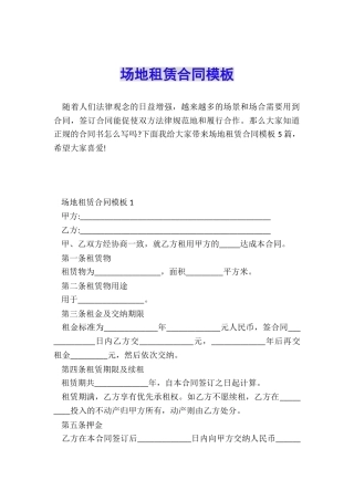 场地租赁合同模板
