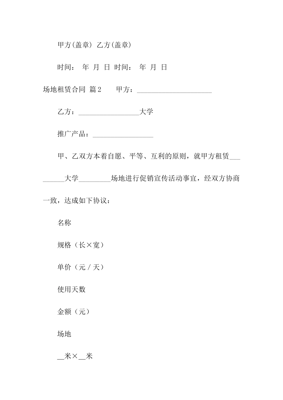 场地租赁合同模板10篇_第3页
