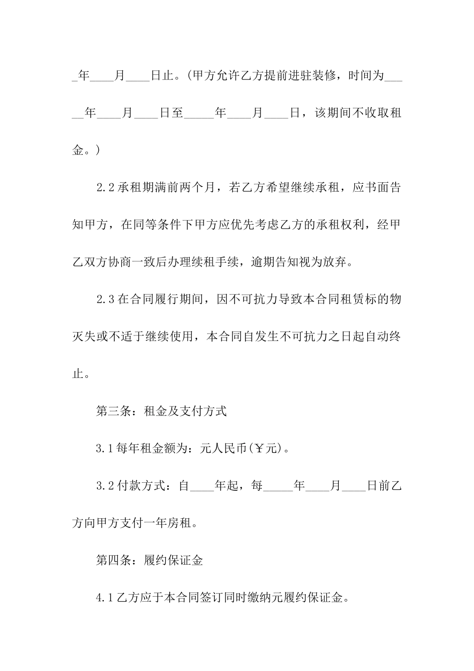 场地租赁合同模板_第2页