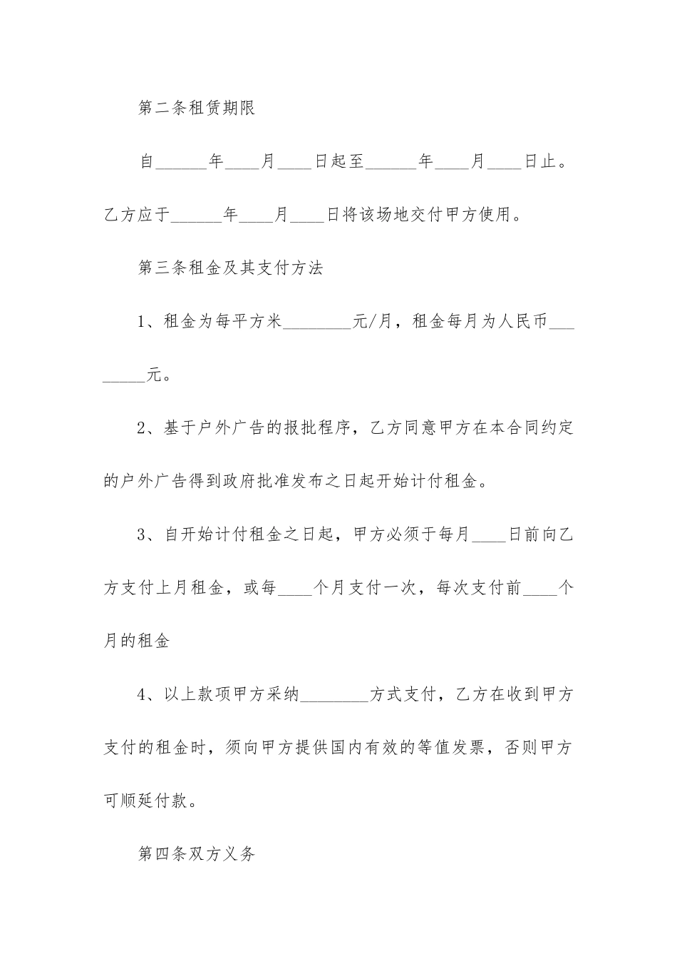 场地租赁合同模板5篇_第2页