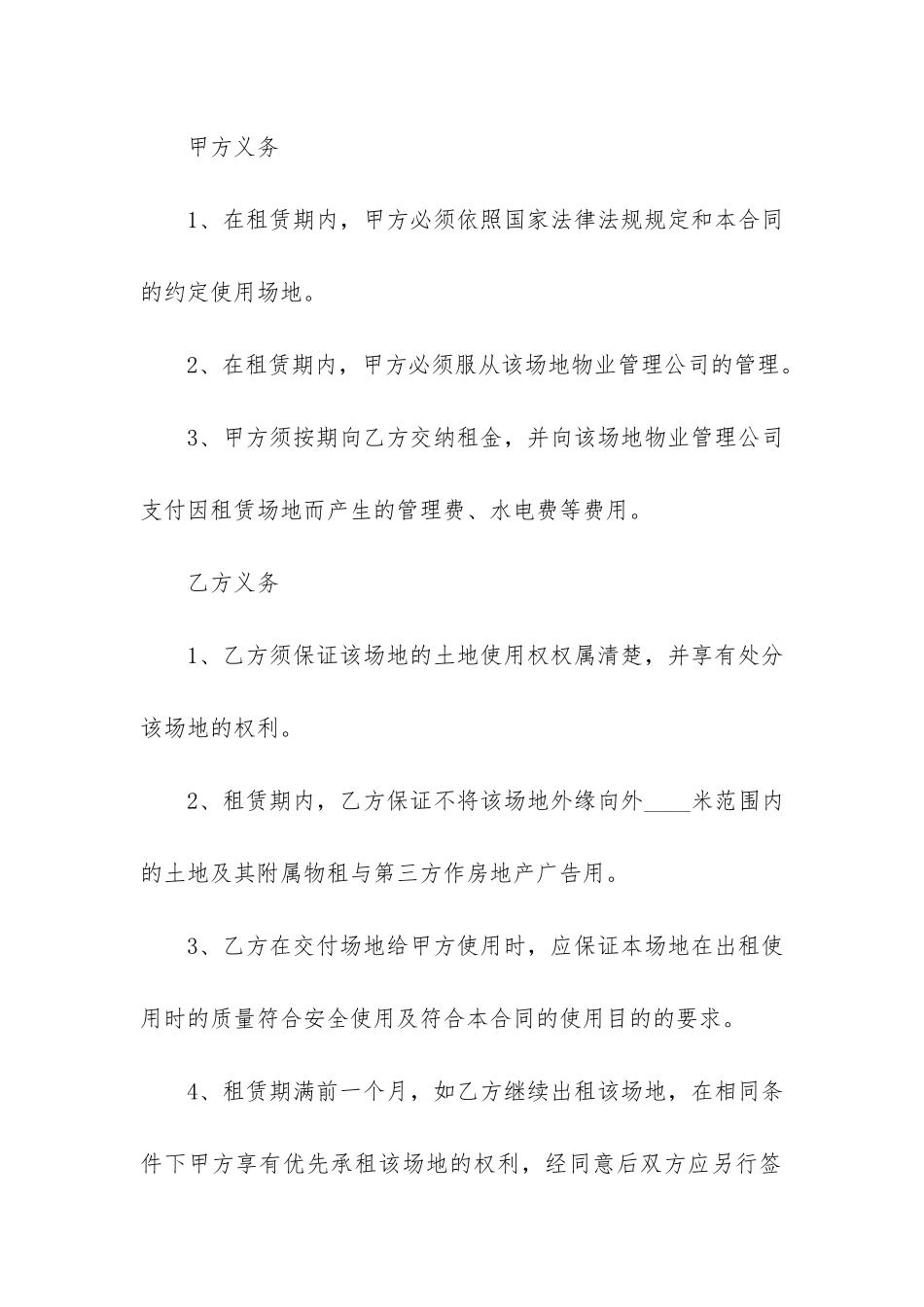 场地租赁合同模板5篇_第3页