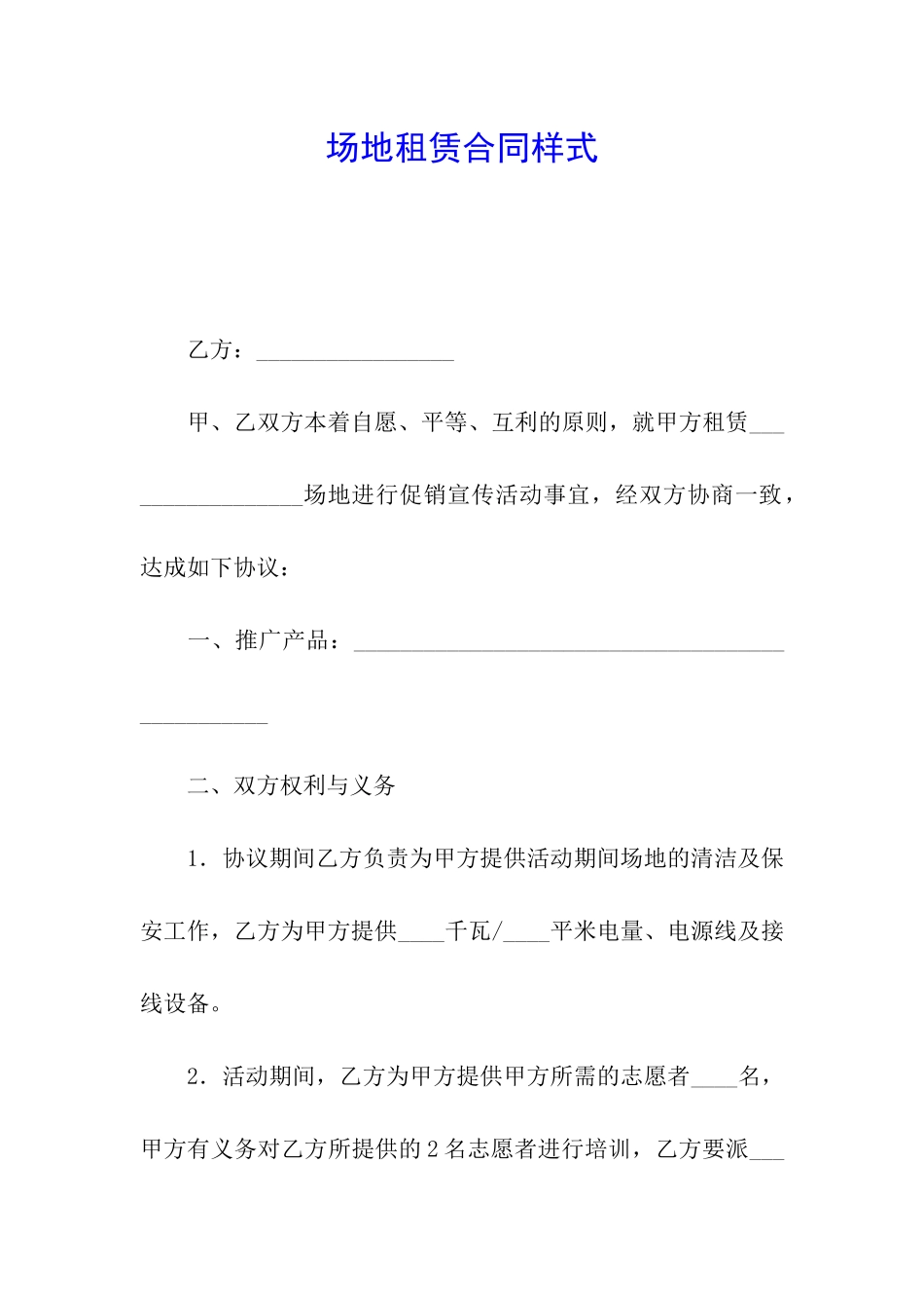 场地租赁合同样式_第1页