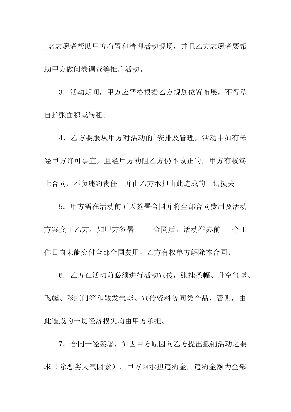 场地租赁合同样式_第2页