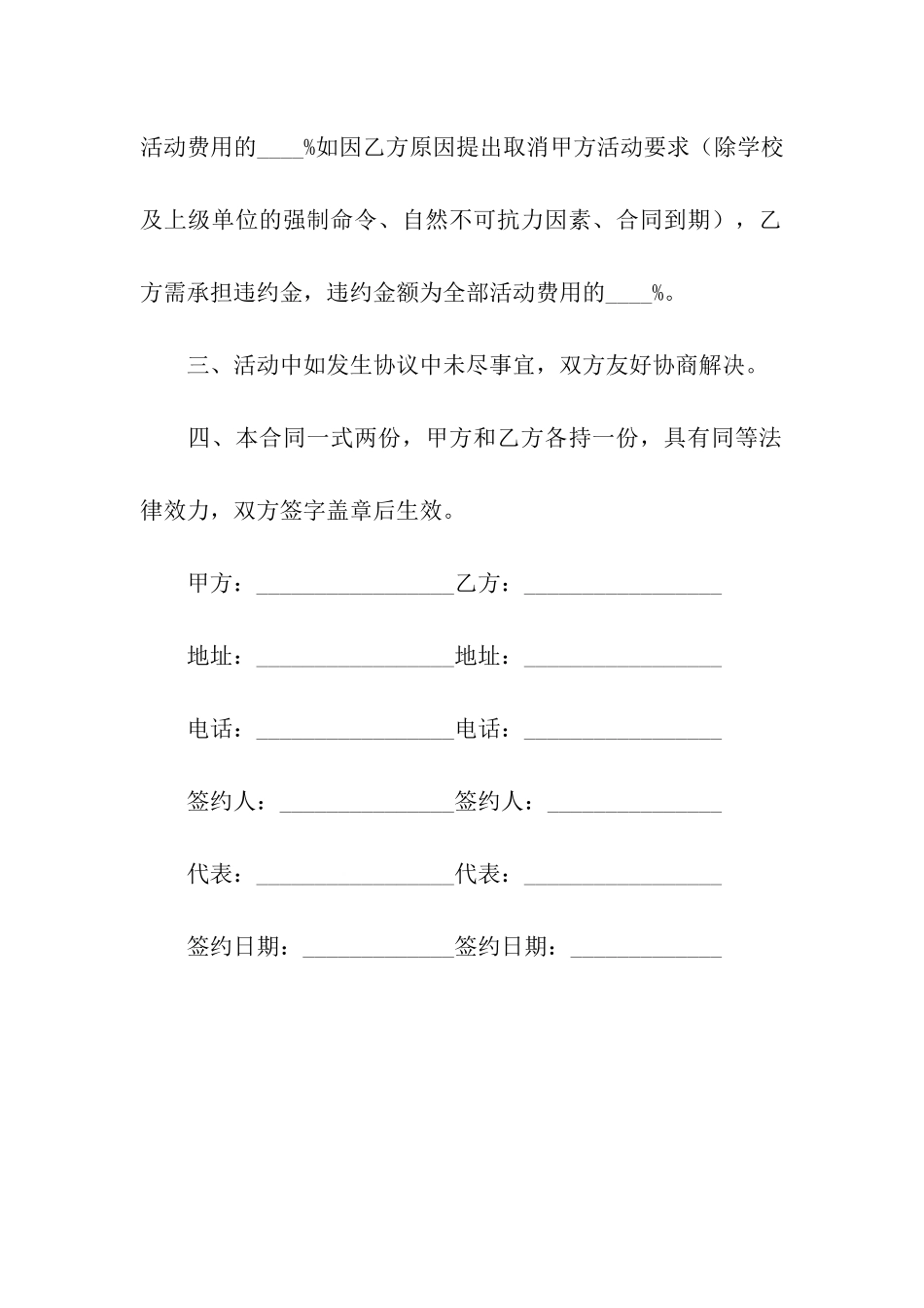 场地租赁合同样式_第3页