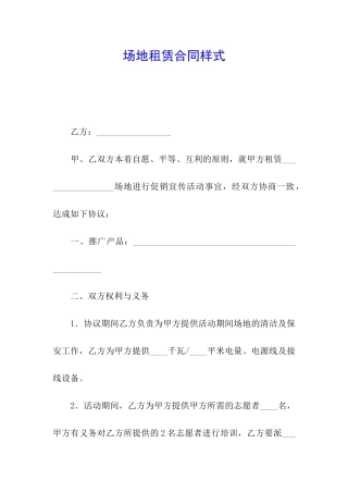 场地租赁合同样式