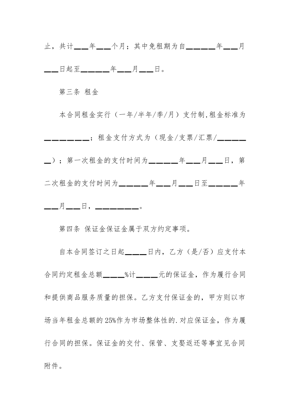 场地租赁合同模板6篇(场地租赁合同协议范本)_第2页