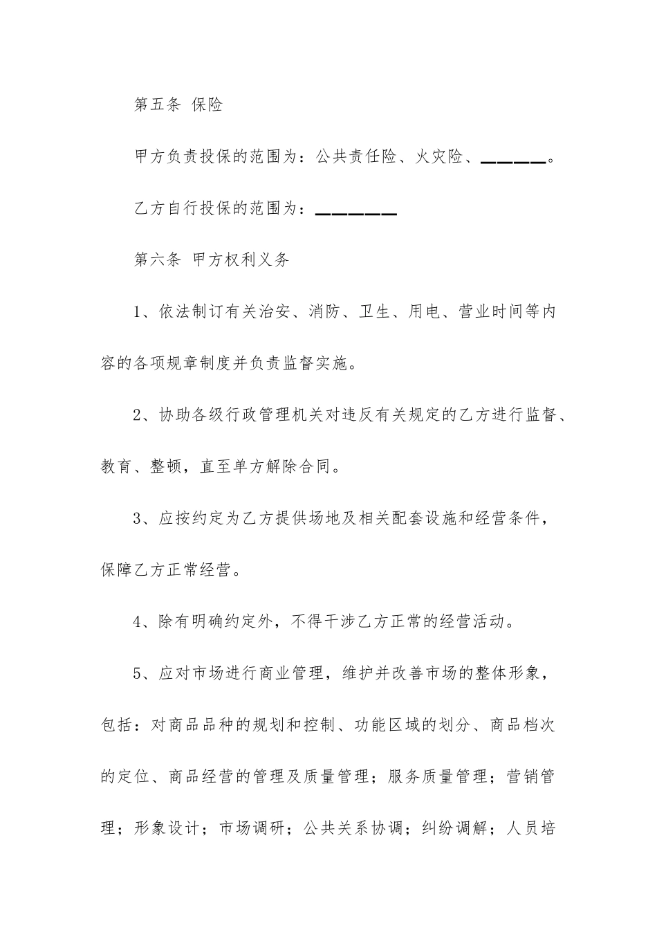 场地租赁合同模板6篇(场地租赁合同协议范本)_第3页