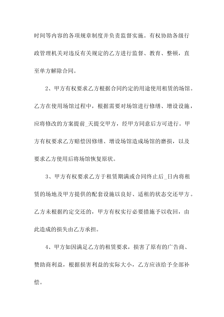 场地租赁合同模板8篇_第3页