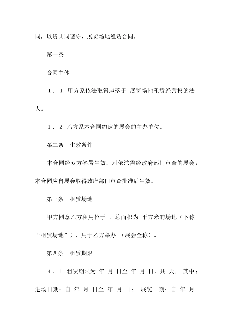 场地租赁合同模板五篇_第2页