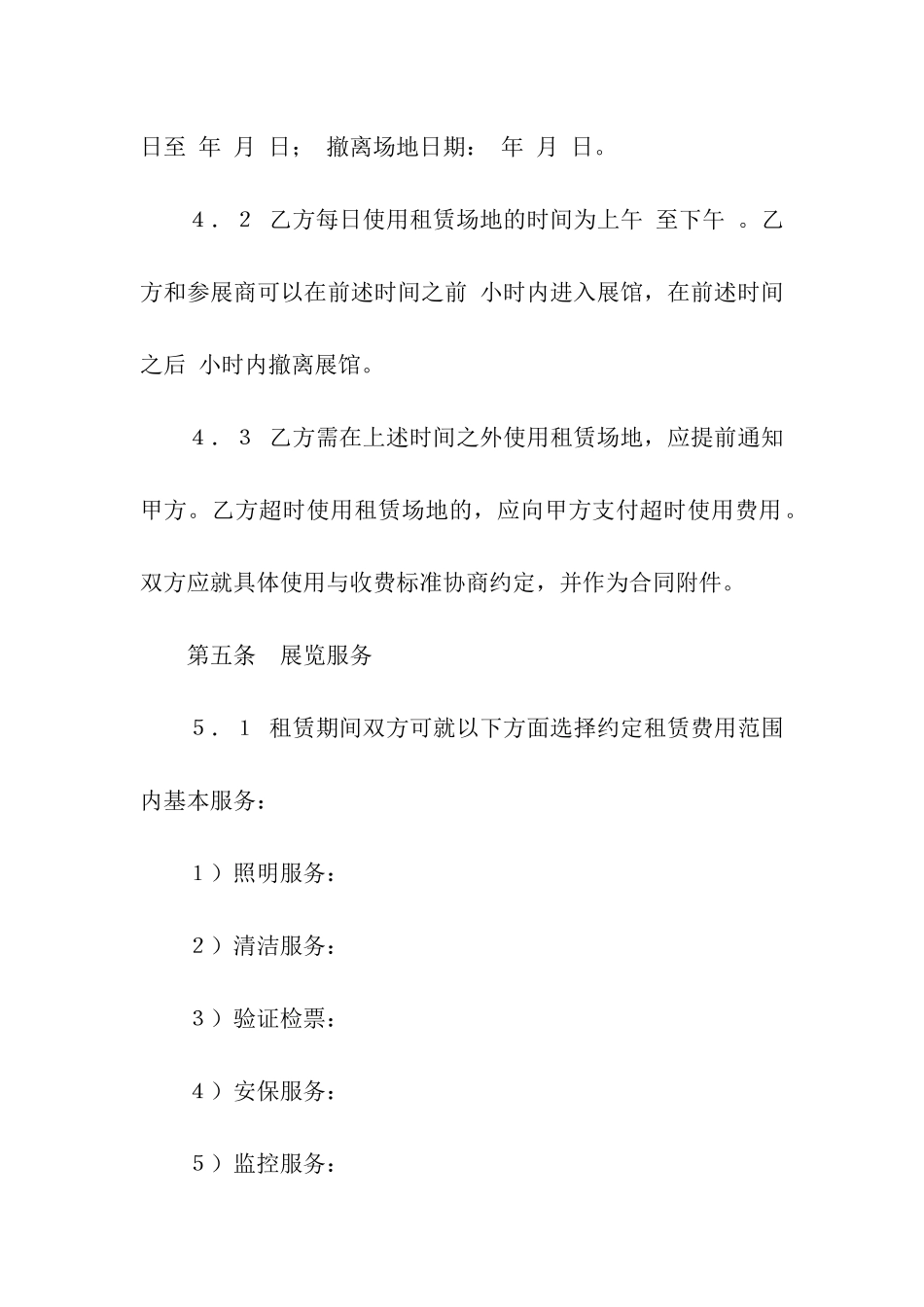 场地租赁合同模板五篇_第3页